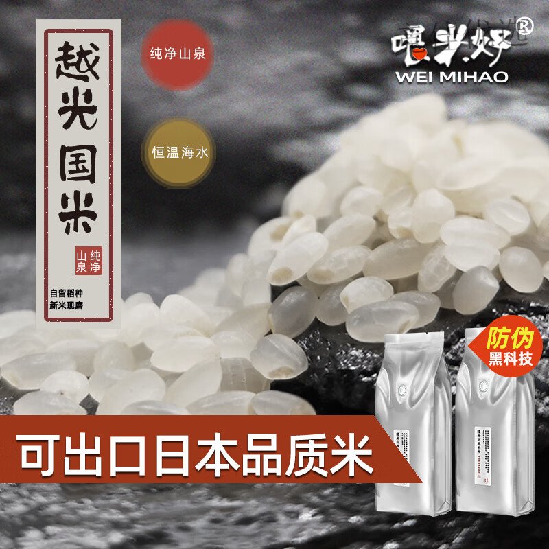 越光大米 喂米好吉越光家米寿司米东北珍珠米现磨新米圆粒2斤5斤 吉越家米2.5kg 吉林产区现磨新米