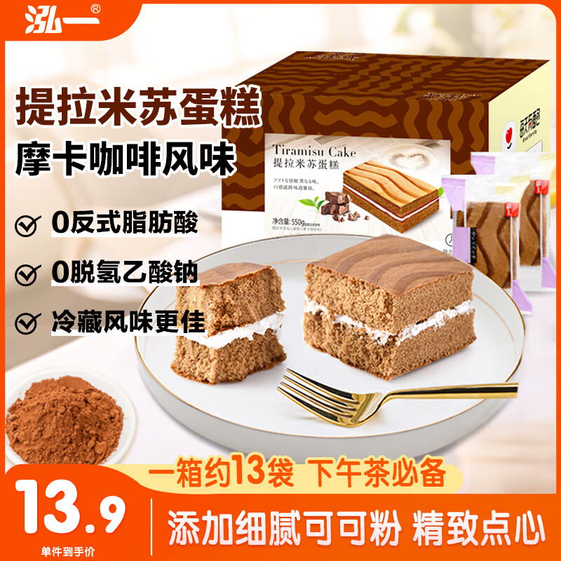 泓一提拉米苏夹心蛋糕 饼干蛋糕早餐面包零食下午茶摩卡咖啡味550g