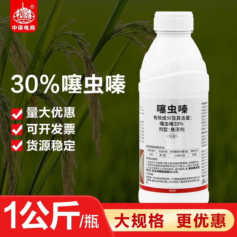 ��ũ˼��30%����ˮ������ʭ��ʭˮ����ҩɱ���ũҩ 1kg