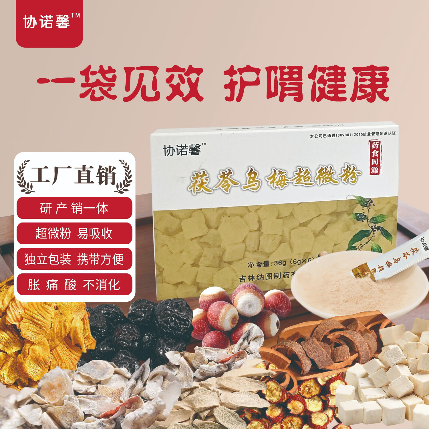 协诺馨茯苓乌梅超微粉中药山楂鸡内金山药粉调理脾胃药食同源食品 茯苓乌梅超微粉 6g*6袋 一盒 茯苓乌梅肉桂芡实山药山楂鸡内金 京东折扣/优惠券