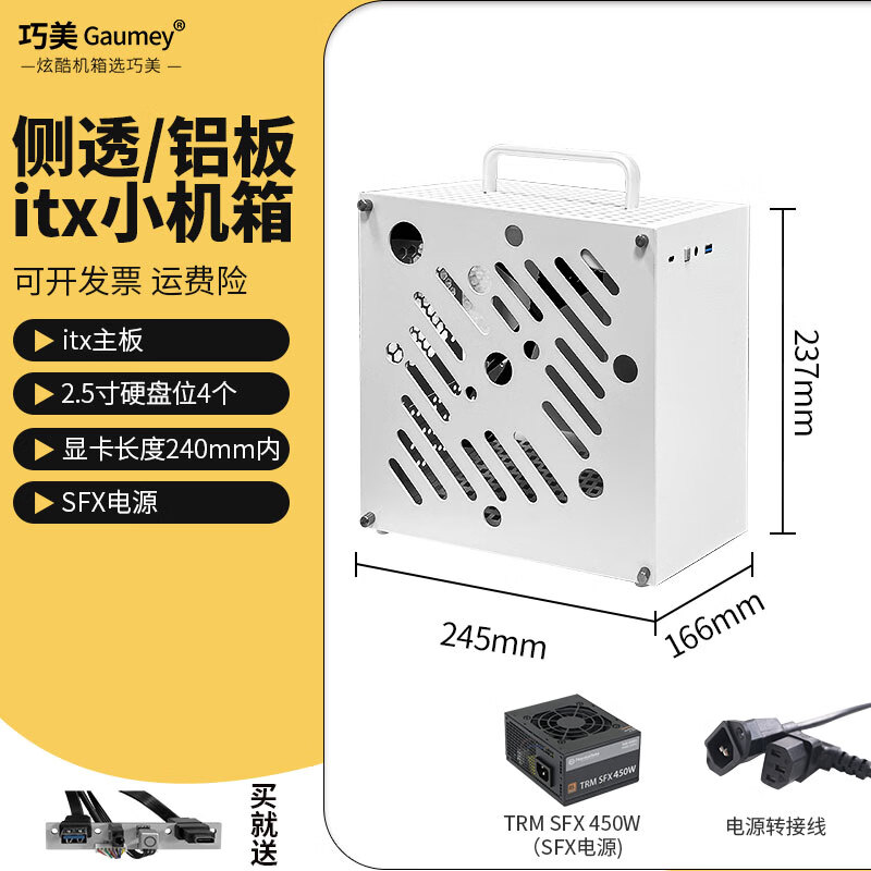 巧美Gaumey巧美迷你ITX机箱SFX电源手提式电脑主机箱便携台式机侧透白色type-C小机箱小方块 铝侧板+把手+电源转接+电源