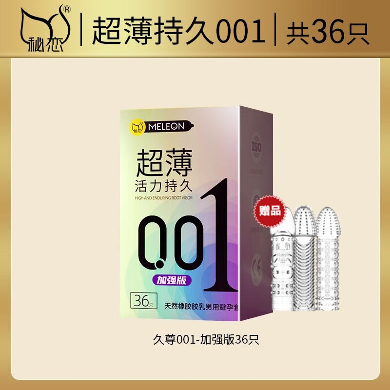 秘恋避孕套超薄裸入001持久装非防早泄男用0.01正品安全旗舰店byt 超薄持久001[共39只]超薄持久 其它规格其它颜色