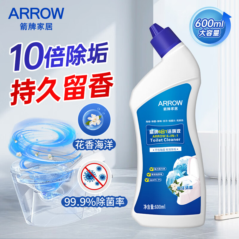箭牌香氛洁厕液马桶洁厕灵强力去垢马桶清洁剂茉莉香除菌洁厕剂600ml