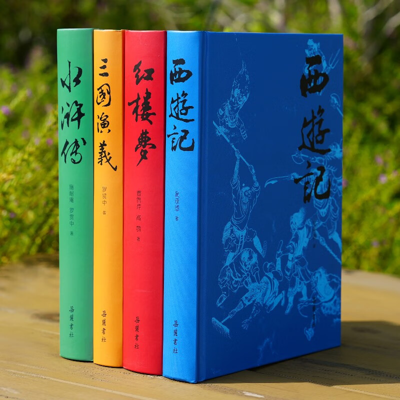 西游记红楼梦水浒传三国演义四大名著精装全四册全本完整无删减生僻字