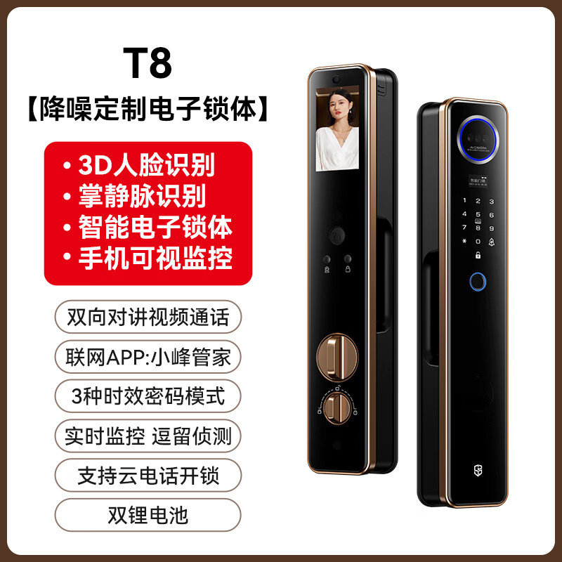 石將軍掌靜脈人臉識別智能門(mén)鎖指紋鎖防盜門(mén)密碼鎖電子鎖可視貓眼 T8Video降噪定制電子鎖體(室內外