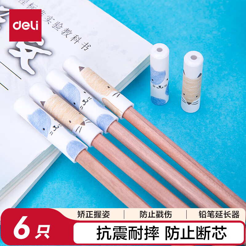 得力（deli）6支装铅笔套 可爱图案铅笔延长器 抗震耐摔防断铅 安全气孔设计 0 颜色随机高考祝福礼物