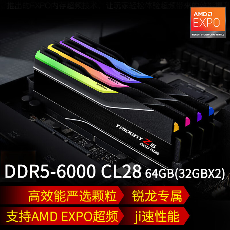 芝奇 焰锋戟32GB(16Gx2) DDR5 6000台式机内存RGB灯条AMD EXPO C30C28 64G 6000 C28 AMD EXPO套条