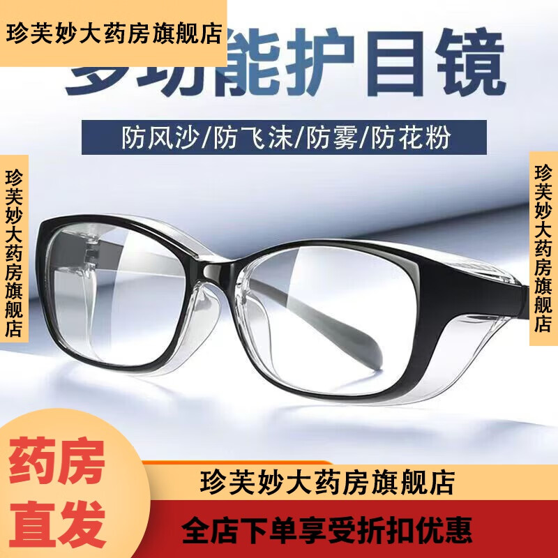 ͨ�û��۹��� ��Ŀ�� �۾�������ɳ���绤Ŀ��ȫ��շ����۹��������� ��������ɫ-�ݳ�/���а�ȫ���� [������װ]ȫ��Χ��Ŀ��