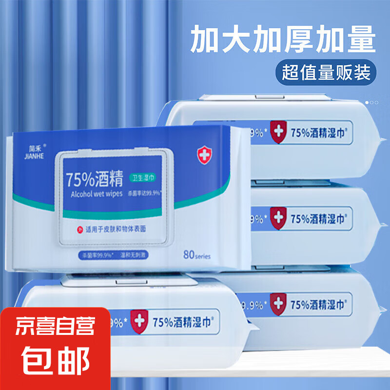酒精湿巾消毒湿纸巾一次性成人湿巾包装 2包【60抽*2】