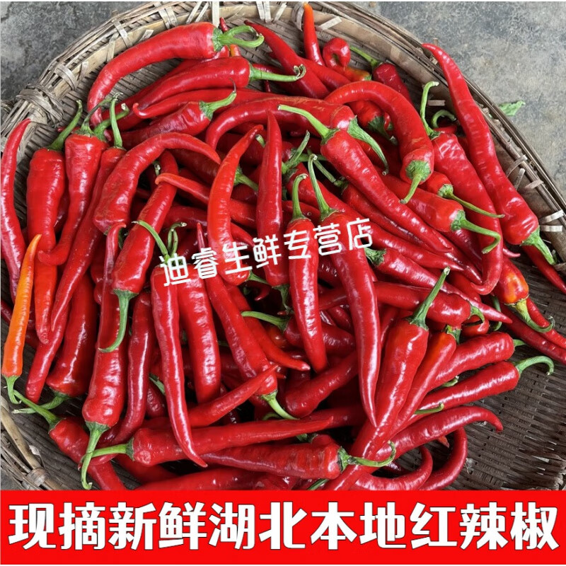 桃西村  鮮紅辣椒新鮮湖北新鮮土辣椒紅杭椒海尖椒做醬做泡椒剁椒紅尖椒 3斤