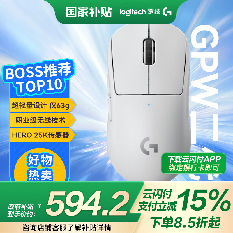Logitech/޼ PRO X SUPERLIGHT GPW   ְҵ߼ GPW ʵ399Ԫ
