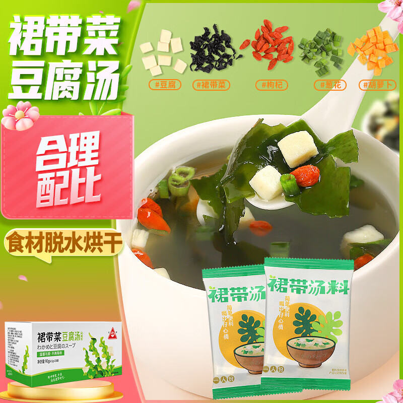 川珍裙帶菜蝦皮湯紫菜蝦皮湯速食湯料包組合 即泡即食裙帶菜豆腐湯90g
