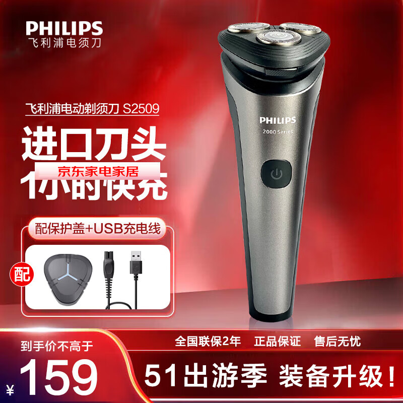 飞利浦（PHILIPS）电动剃须刀男士刮胡刀胡须刀 进口刀头快充须刨送男友圣诞节礼物 S2509官方标配