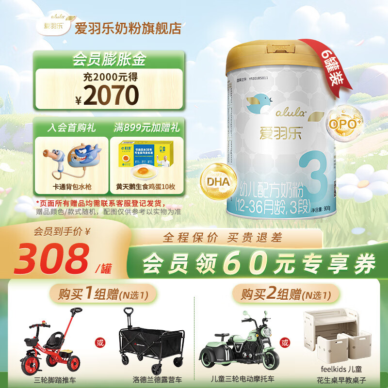 爱羽乐（alula）3段婴幼儿配方牛奶粉益生元12-36月900g/罐新西兰进口 3段 900g 6罐