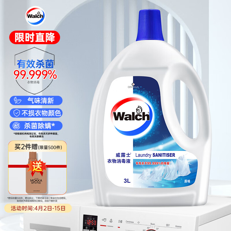 威露士衣物消毒液