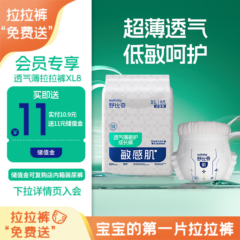 舒比奇透气薄氧护日抛装敏感肌成长裤XL码8片【品牌直供 安心品质】