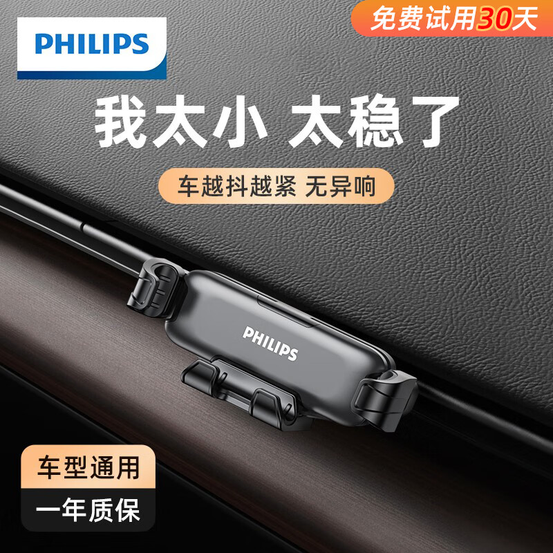 飞利浦（PHILIPS）车载手机支架 汽车出风口导航支架重力感应手机夹升级通用2004