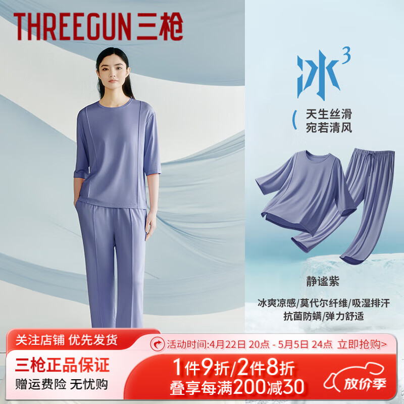 三槍【冰立方】50高支女士莫代爾家居服圓領(lǐng)長褲女睡衣褲兩件套 靜謐紫 2XL