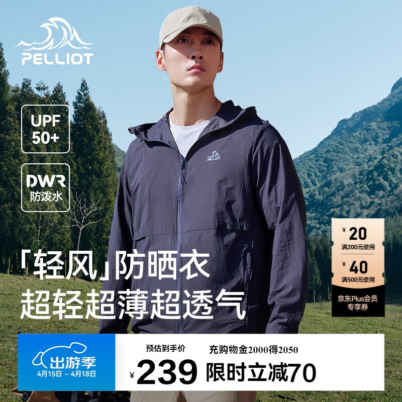 伯希和（Pelliot）[轻风]户外防晒衣男女防紫外线透气皮肤衣夏季外套11421201蓝L