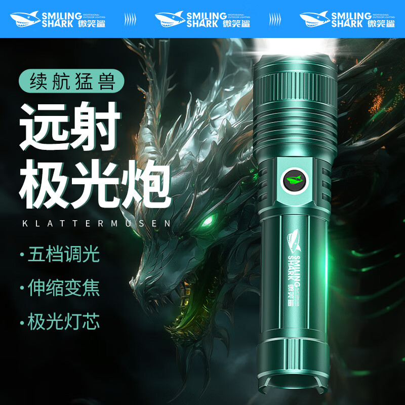 微笑鲨5318 强光手电筒超长续航激光远射军户外专用充电照明防身应急