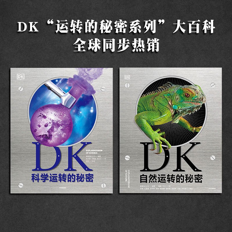  DK科学运转的秘密 童书详情图