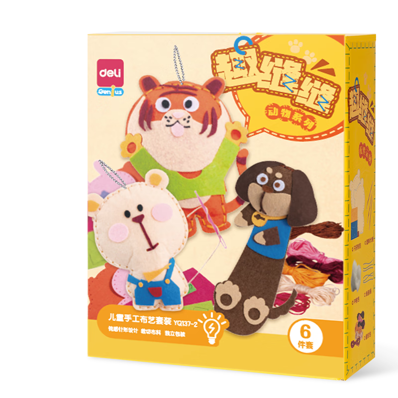 得力（deli）缝缝乐挂件手工DIY儿童  开学玩具新年生日礼物YQ137-2