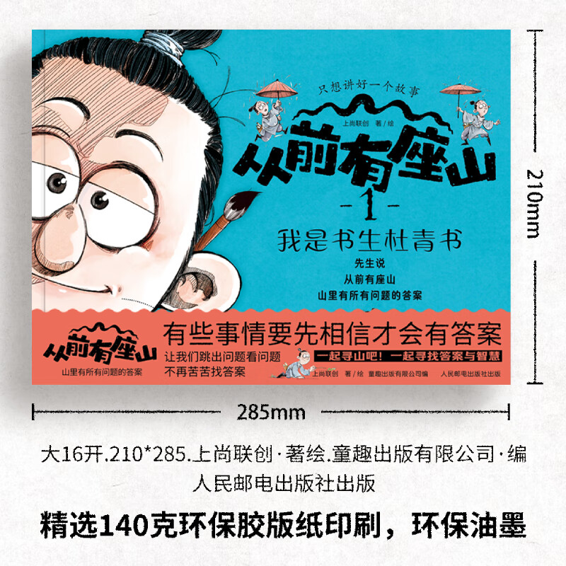 从前有座山 3-6岁5-8岁绘本读物 课外书 少年奇幻冒险漫画,培养思辨力,多角度思考问题。趣味故事传递中医、历史、民俗等传统文化精髓,激发想象力,奇幻设定 从前有座山 全4册