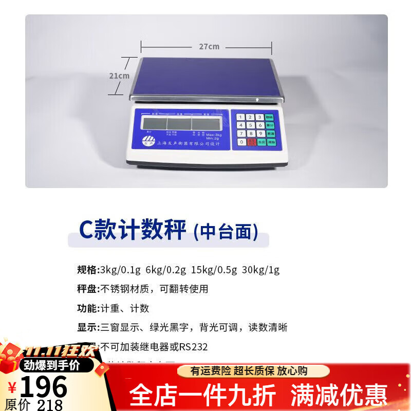 友聲上海電子秤計數(shù)秤30公斤計數(shù)電子秤15公斤工業(yè)取樣計數(shù)秤精準 1.5KG/0.05g計數(shù)兩用中天平