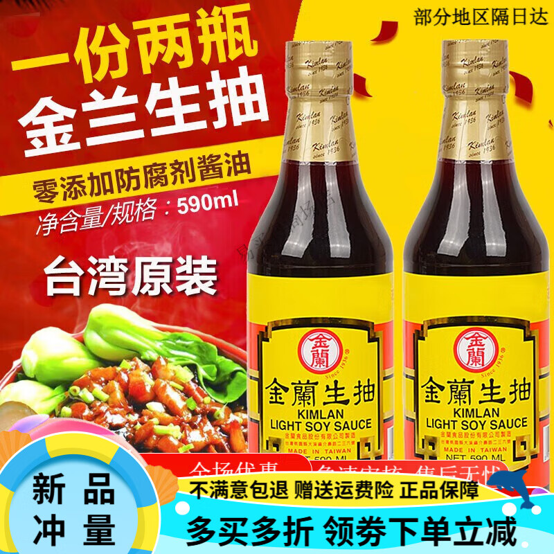 金兰生抽酱油590ml纯酿造酱油玻璃瓶装年货 生抽+老抽590ML各1瓶