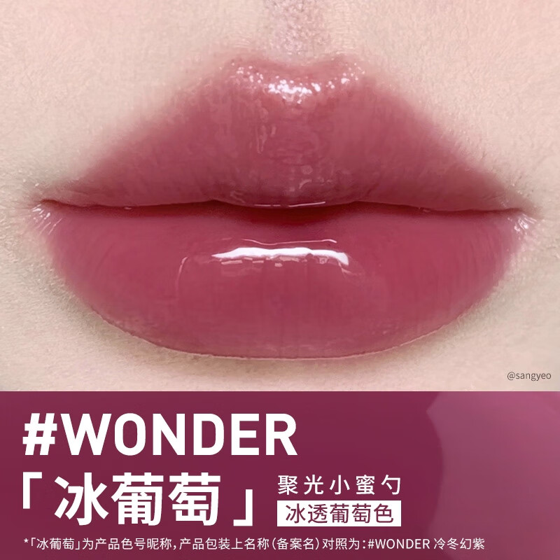 3ce滴光唇蜜聚光蜜勺镜面唇釉水光滋润裸色显白正品女友礼物唇膏 #WONDER「冰葡萄」
