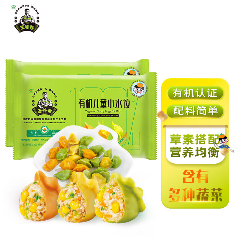九洲丰园有机儿童小水饺168g*2盒 玉米猪肉饺子速食宝宝速冻儿童早餐食品