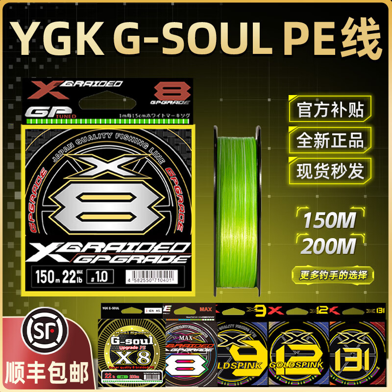 YGK G-SOULpe线路亚线顺滑远投大力马主线YGK G-SOUL PE线8编海钓鱼线主线 新包装200米【YGK G-SOUL PE线】 1.5号