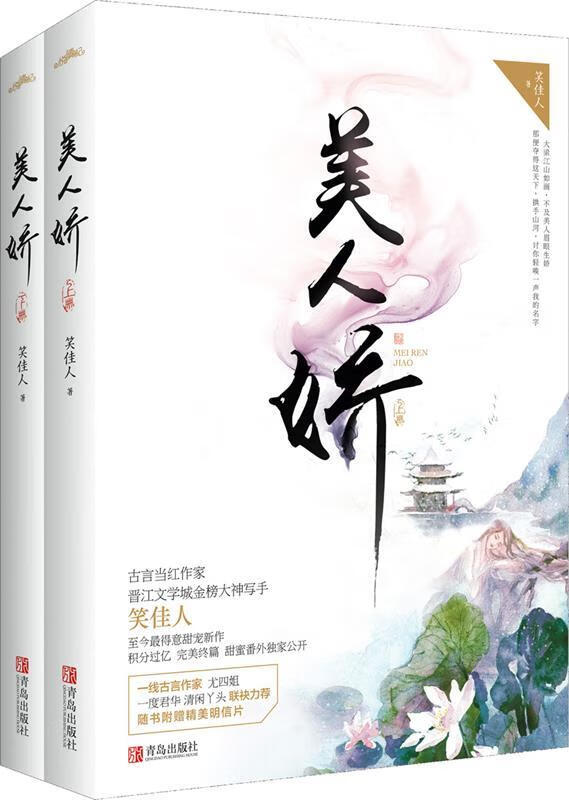 《美人娇》笑佳人