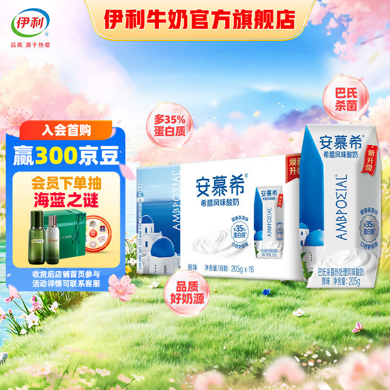 伊利安慕希酸奶原味205g*16盒/箱  常温酸奶  礼盒装