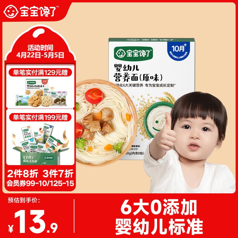 宝宝馋了婴儿面条婴幼儿辅食原味营养面160g 宝宝面条儿童线面无添加盐