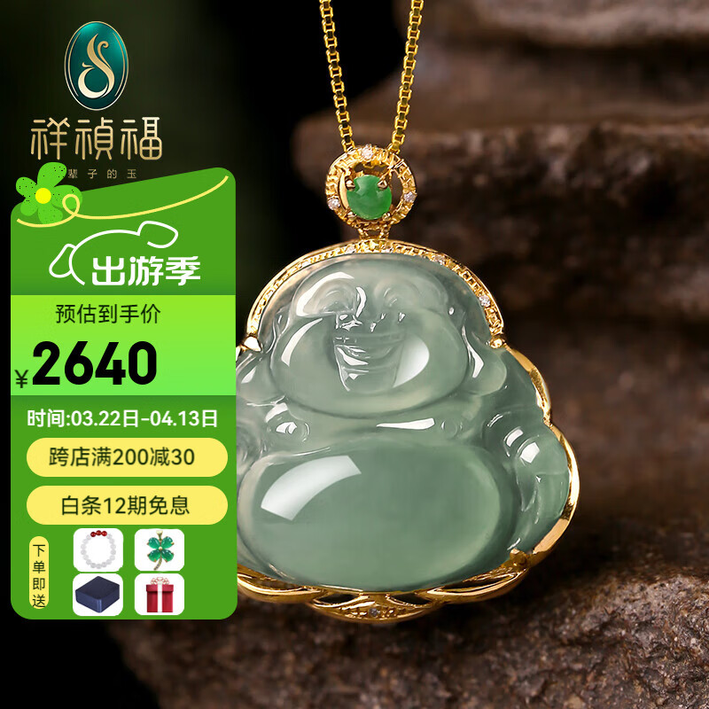 祥祯福珠宝（XIANGZHENFU JEWELRY）18k金镶翡翠吊坠女玉佛冰种晴底笑佛弥勒佛小绿蛋 18K金镶【黄金款】-配925银链