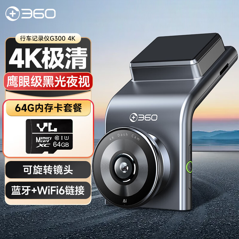 360AI行车记录仪 G300 4K超高清 鹰眼级星光夜视语音 车载录像