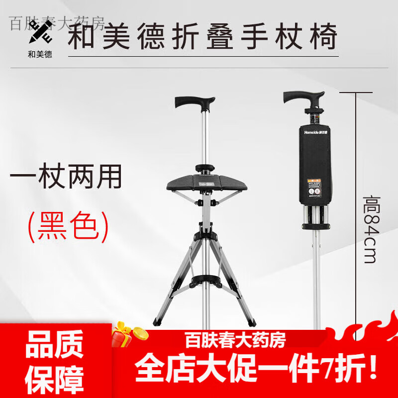 拐杖凳 唯思康拐杖椅一键可折叠拐杖凳子多功能防滑带凳子老人折叠拐扙椅 折叠拐杖椅(黑色)质I保1年