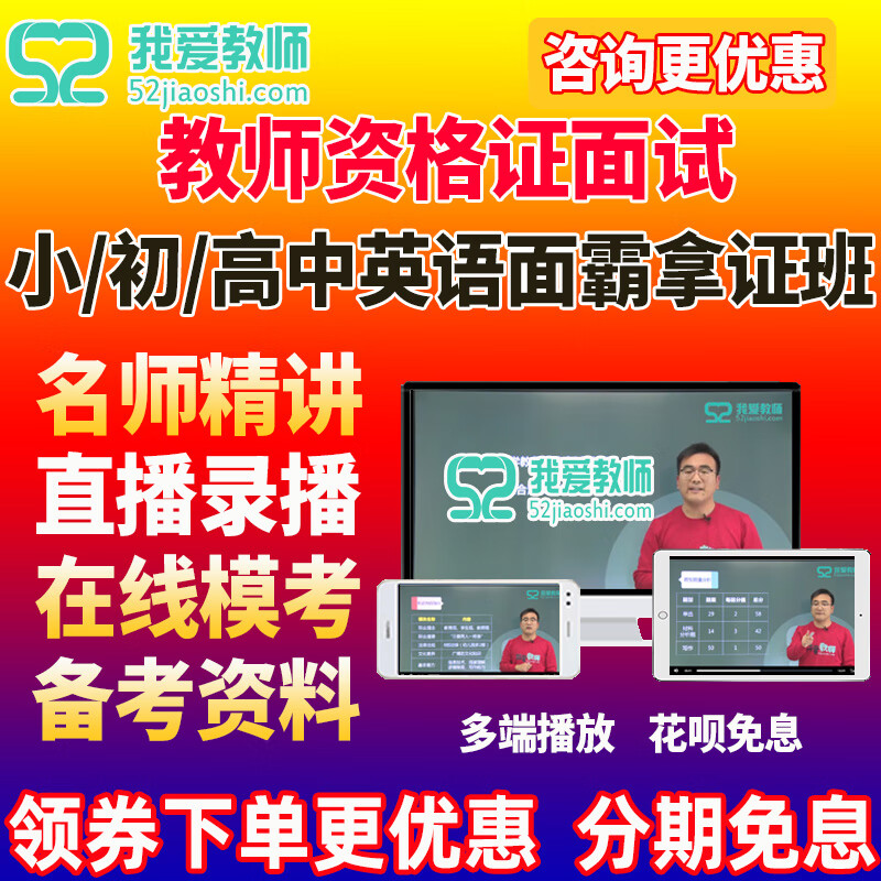 教资刷什么网课(教资考试哪个网课好)