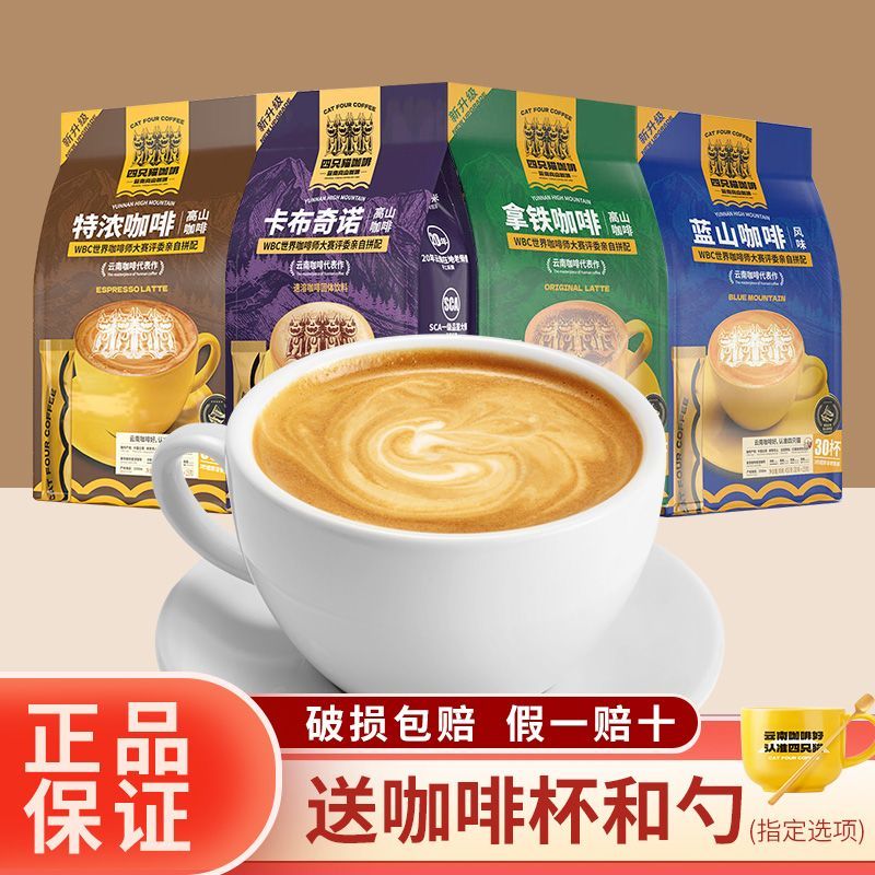 catfour云南四只貓咖啡450g卡布奇諾特濃拿鐵藍山粉速溶三合一條裝 拿鐵咖啡450gx1袋(15gx30條)