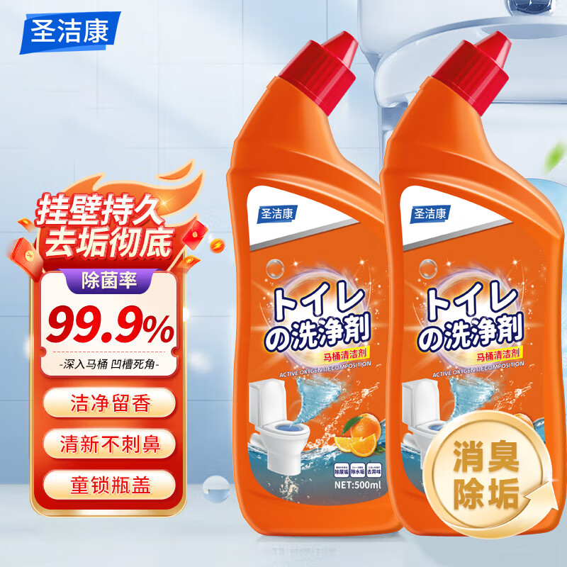 圣洁康 洁厕灵液马桶清洁除菌卫生间强力除垢除臭去异味家用清香型 除垢清香型500ml*2瓶