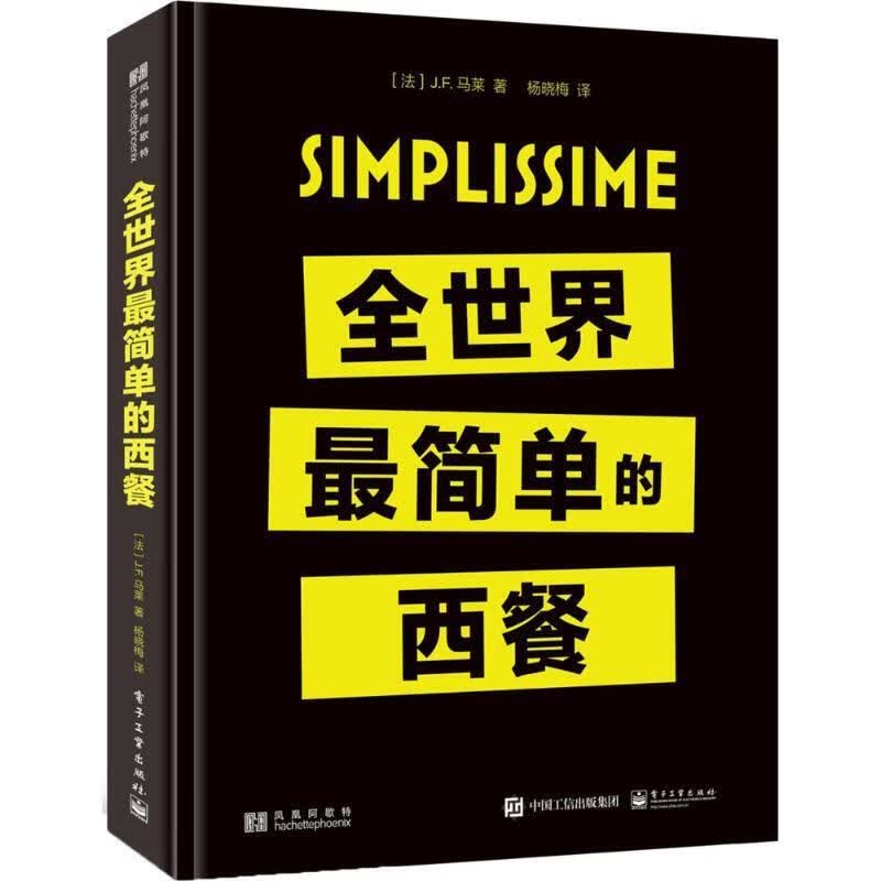 全世界简单的西餐【正版图书，放心购买】