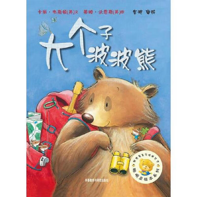 【正版】聪明豆绘本系列:亲亲绿毛怪晚安,早安,睡个好觉国王与青蛙