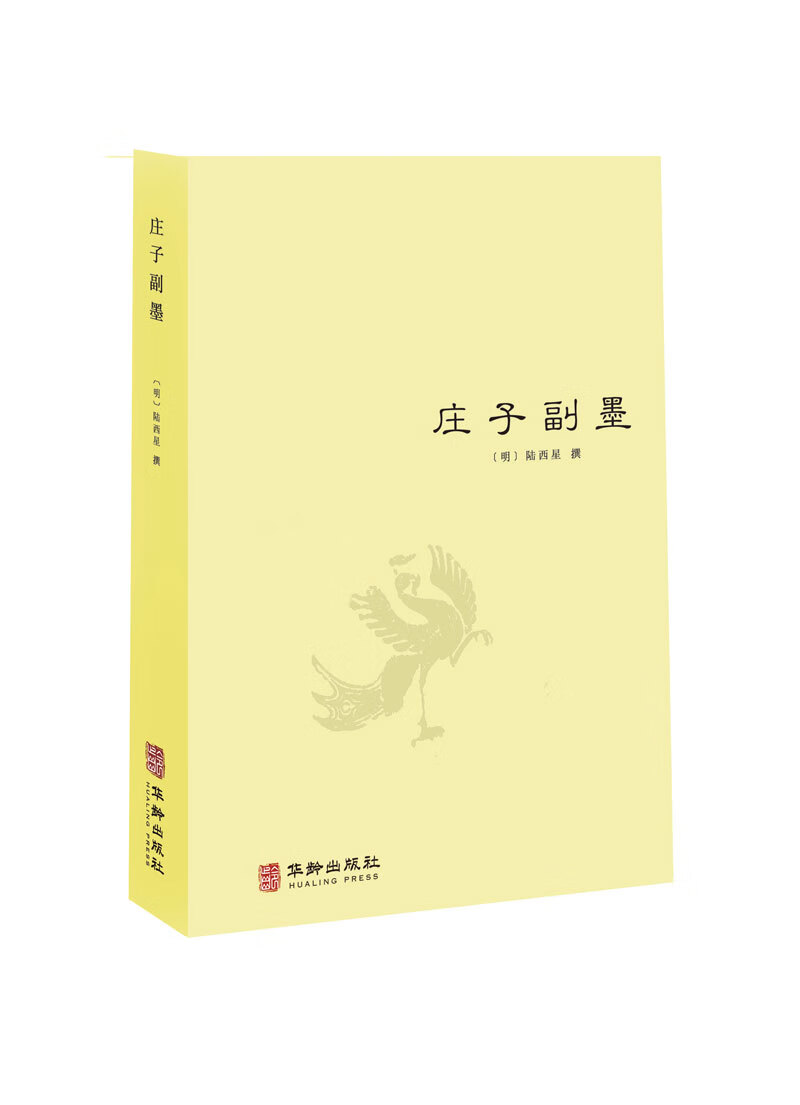 庄子副墨怎么看?