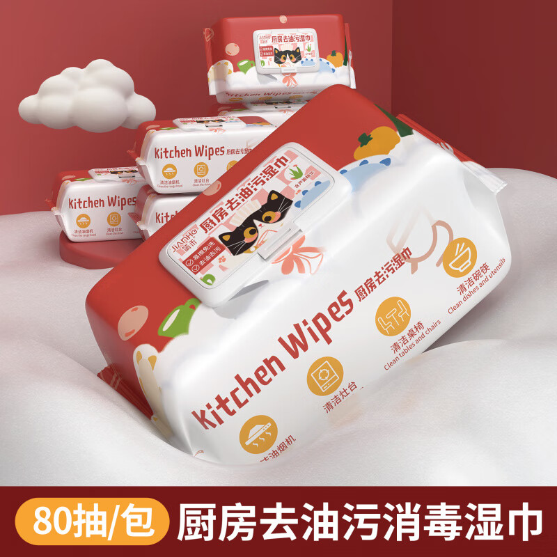 【新人0.01】厨房湿巾加厚加大厨房强力清洁去油去污湿纸巾油烟机 厨房湿巾 1层 80抽*1包 1包试用装