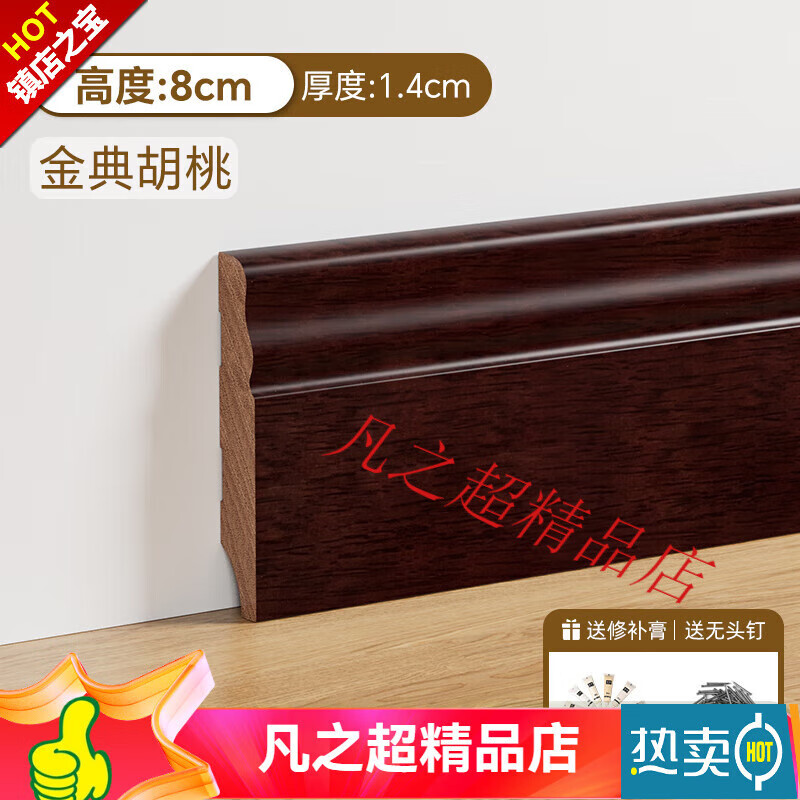 頂然北歐實木踢腳線純實木番龍眼木地板烤漆貼腳線地腳線 12cm 8cm番龍眼踢腳線-金典胡桃