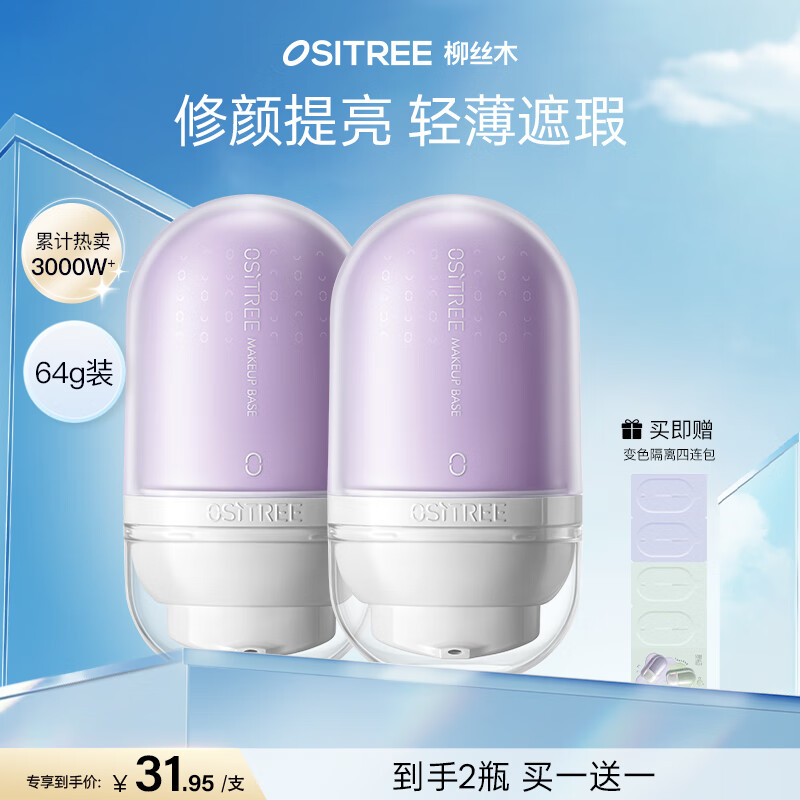 ��˿ľ��Ositree����ɫ����˪ױǰ���ױ�ʪ��ˮ����������� ޹����32g��2