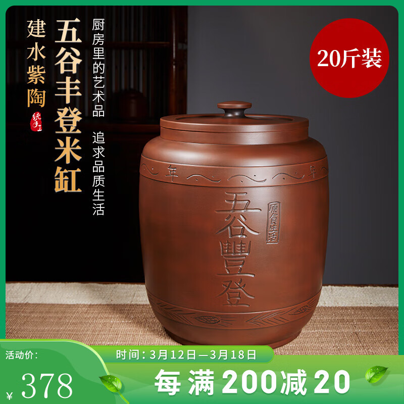 原食生活米缸米桶家用防蟲(chóng)防潮建水紫陶密封食品級(jí)大容量五谷雜糧存儲(chǔ)米箱 五谷豐登（20斤裝）密封鎖鮮