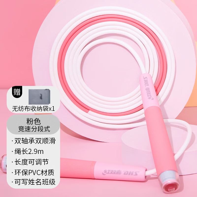 红双喜跳绳可调节环保PVC分段式竞速跳绳耐用不打结中小学生 分段式竞速跳绳（蓝）钻石型手柄