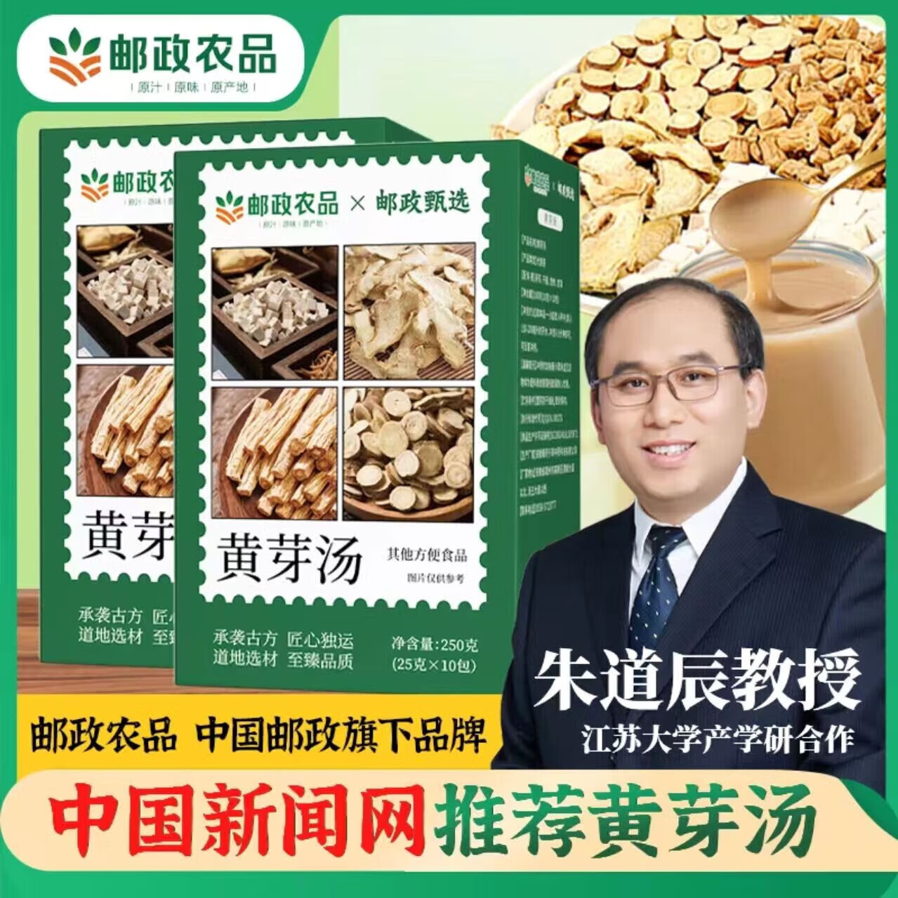 邮政农品【中国邮政 黄芽汤】央妈推荐黄芽汤茯苓党参甘草黄芽汤代茶饮  1盒/10袋